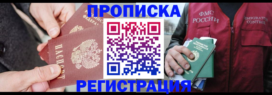 временная регистрация недорого в Менделеевске